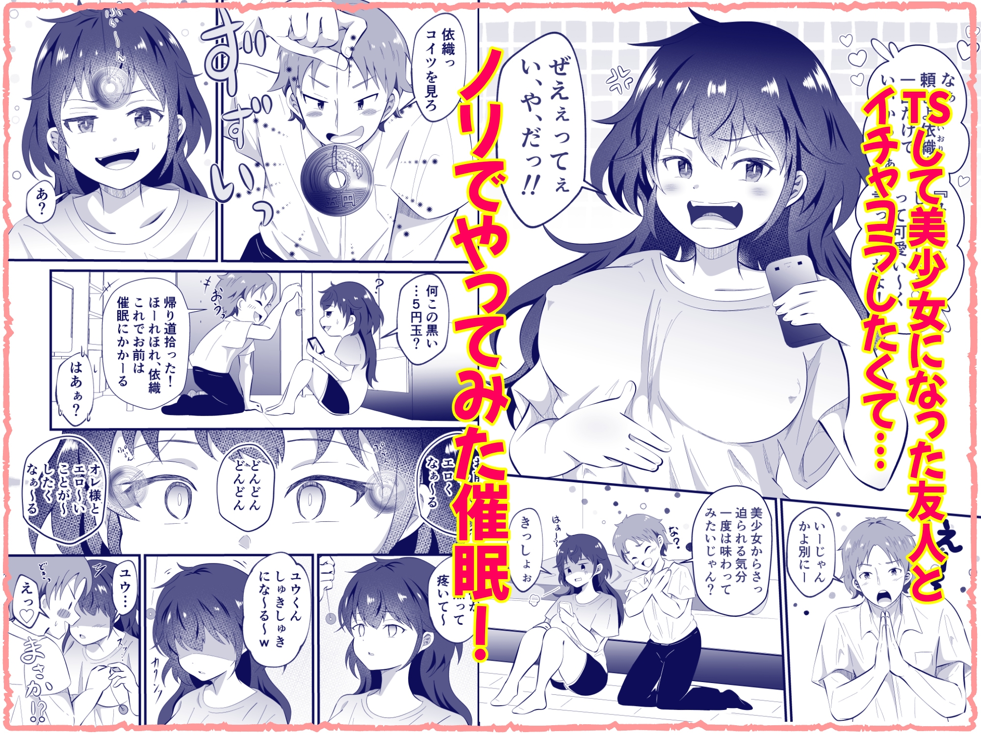 TSした友人にノリで催◯かけてみた 画像1