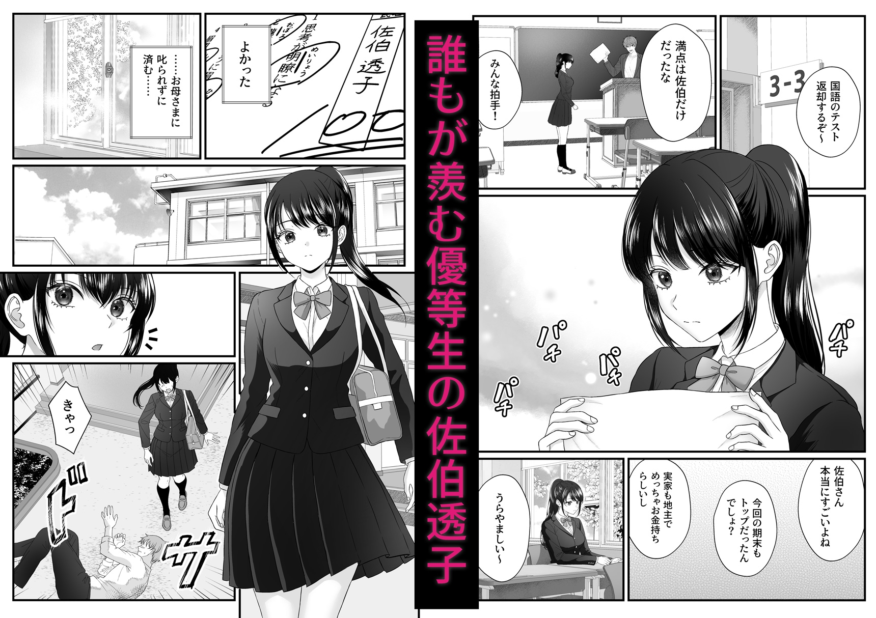 地獄の放課後～清楚系優等生、不良たちにハメられて快楽堕ち～ 画像1