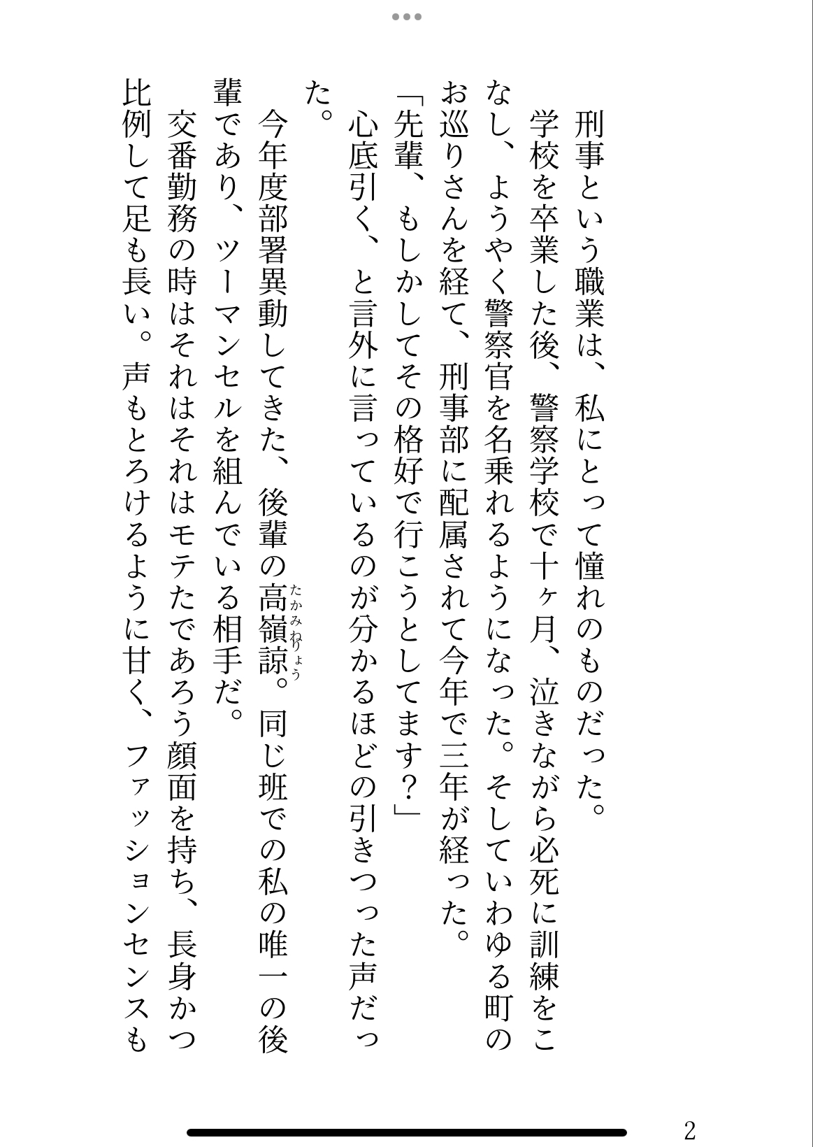 尾行捜査中「トロハメおまんこセックスしないとまずいです」と助言され、意地悪な後輩に言葉責めされながら潮吹きするまでハメられた話