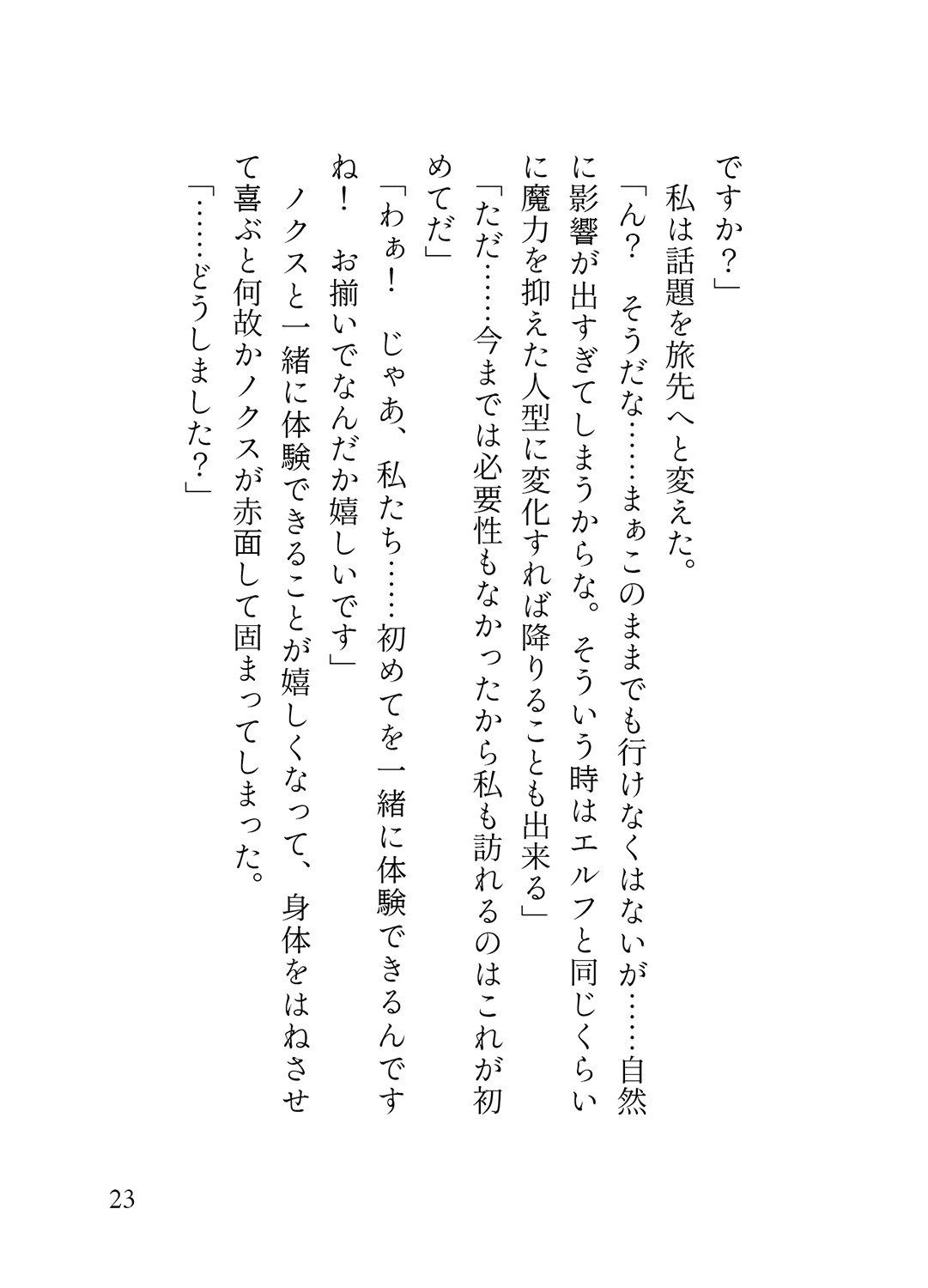 孤高の竜人と運命の番【初デート編】〜初デートで嫉妬した竜人様に執拗にクリ責めされて濃厚執着セックスで大量に愛を注がれました〜