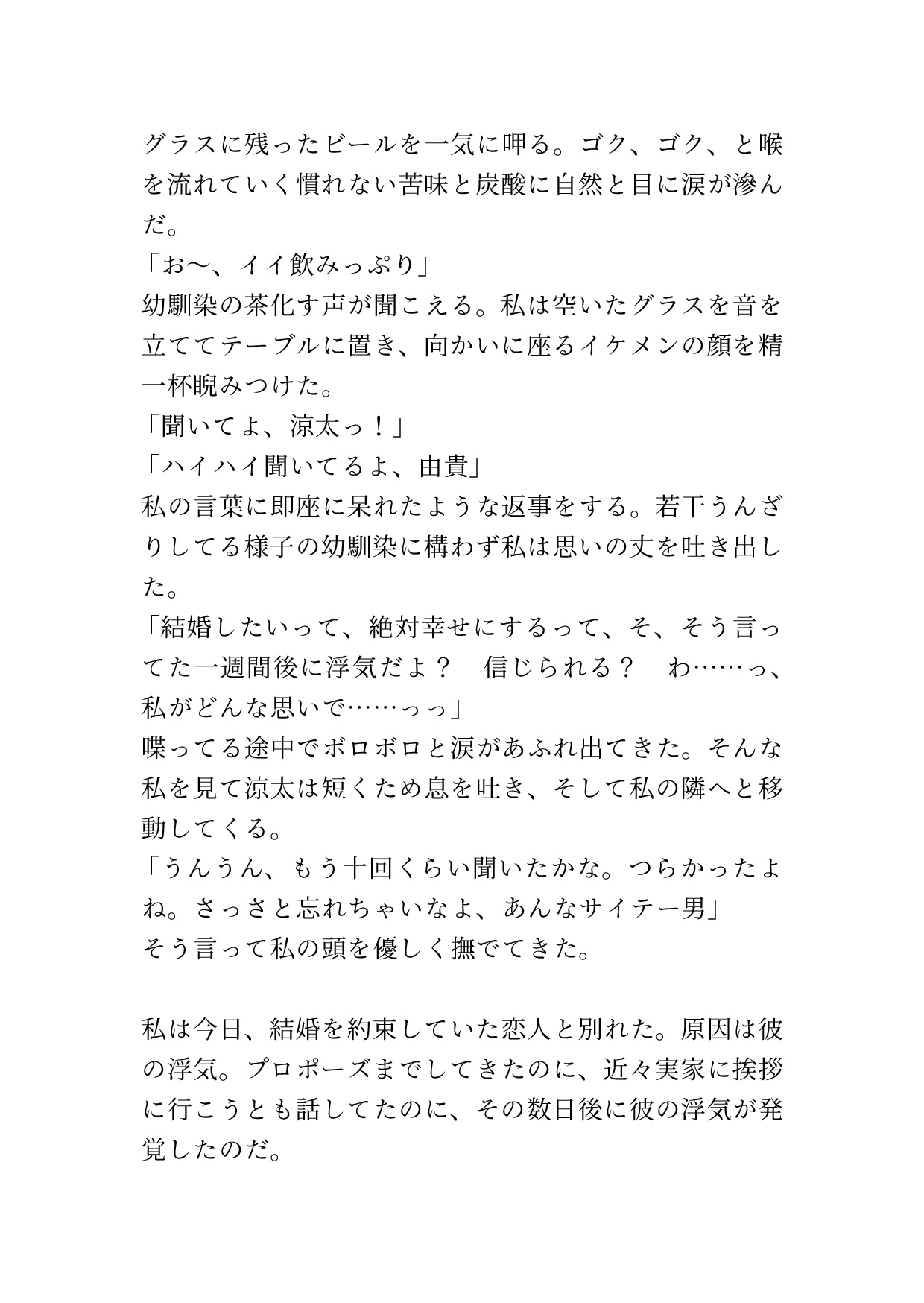 婚約者に浮気され泣いてたら幼馴染がいっぱい甘やかしてきてトロ♡トロ♡にされた