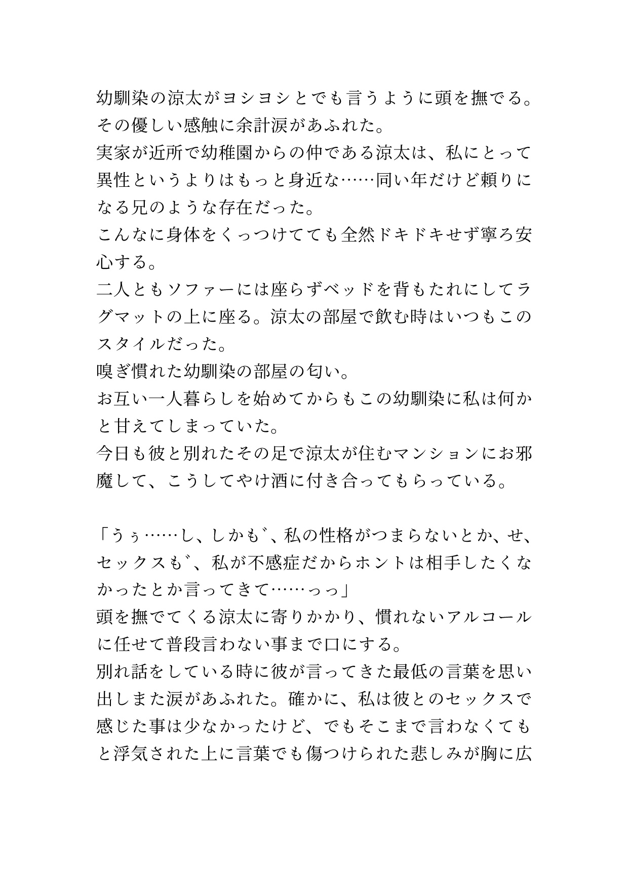 婚約者に浮気され泣いてたら幼馴染がいっぱい甘やかしてきてトロ♡トロ♡にされた