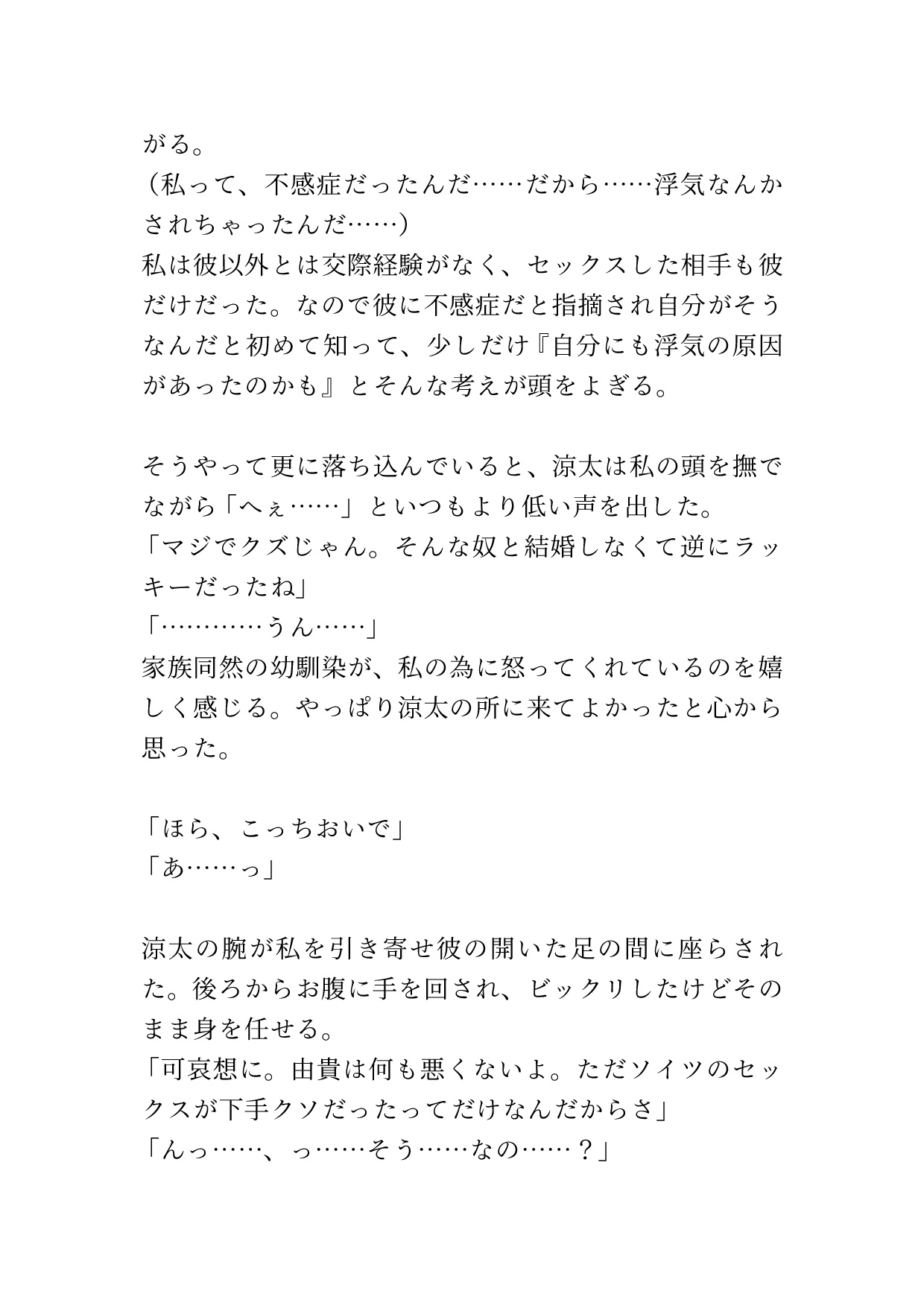 婚約者に浮気され泣いてたら幼馴染がいっぱい甘やかしてきてトロ♡トロ♡にされた