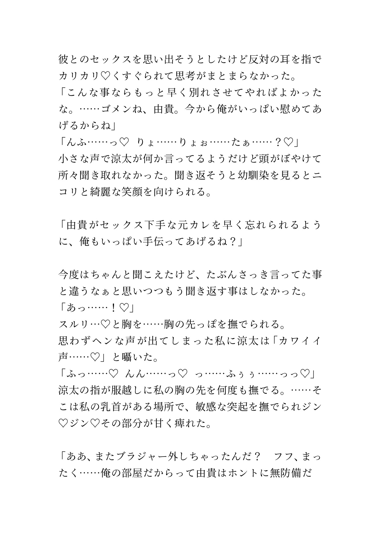 婚約者に浮気され泣いてたら幼馴染がいっぱい甘やかしてきてトロ♡トロ♡にされた