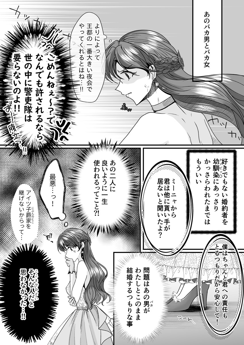 頭のおかしい婚約者を捨てたかっただけなのに手をとったのも頭のおかしい男でした 画像1