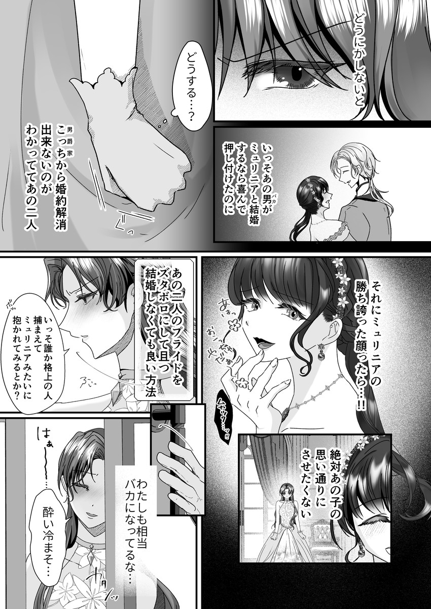 頭のおかしい婚約者を捨てたかっただけなのに手をとったのも頭のおかしい男でした 画像2