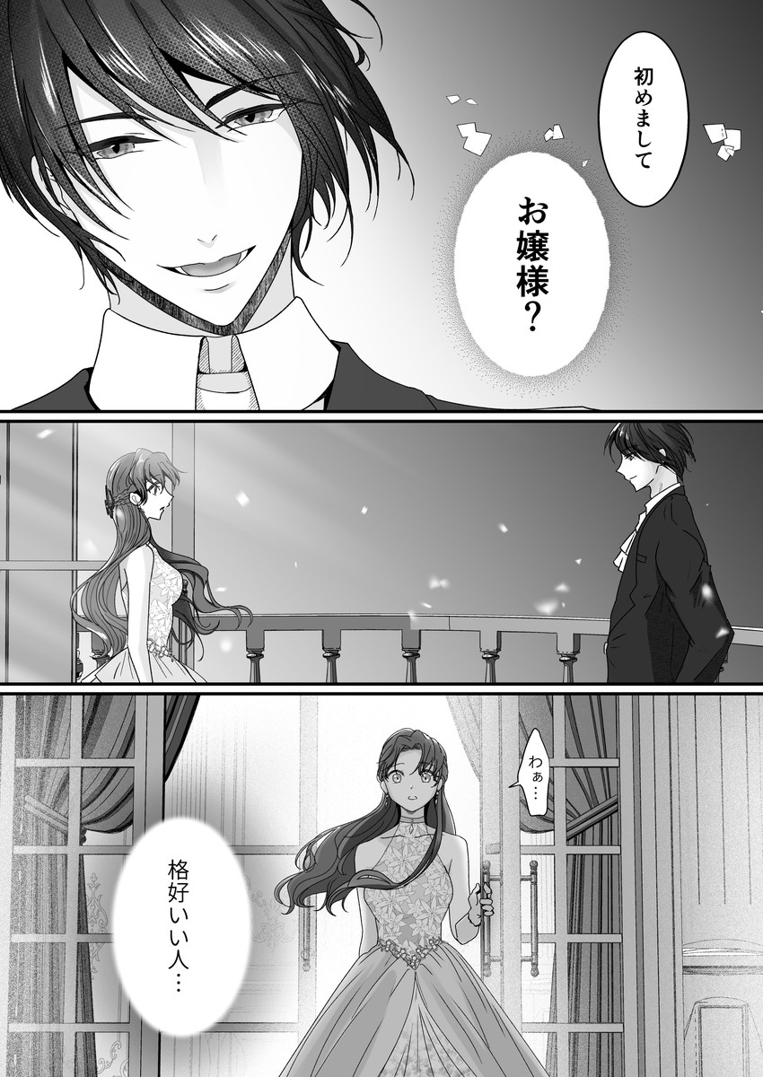 頭のおかしい婚約者を捨てたかっただけなのに手をとったのも頭のおかしい男でした 画像3
