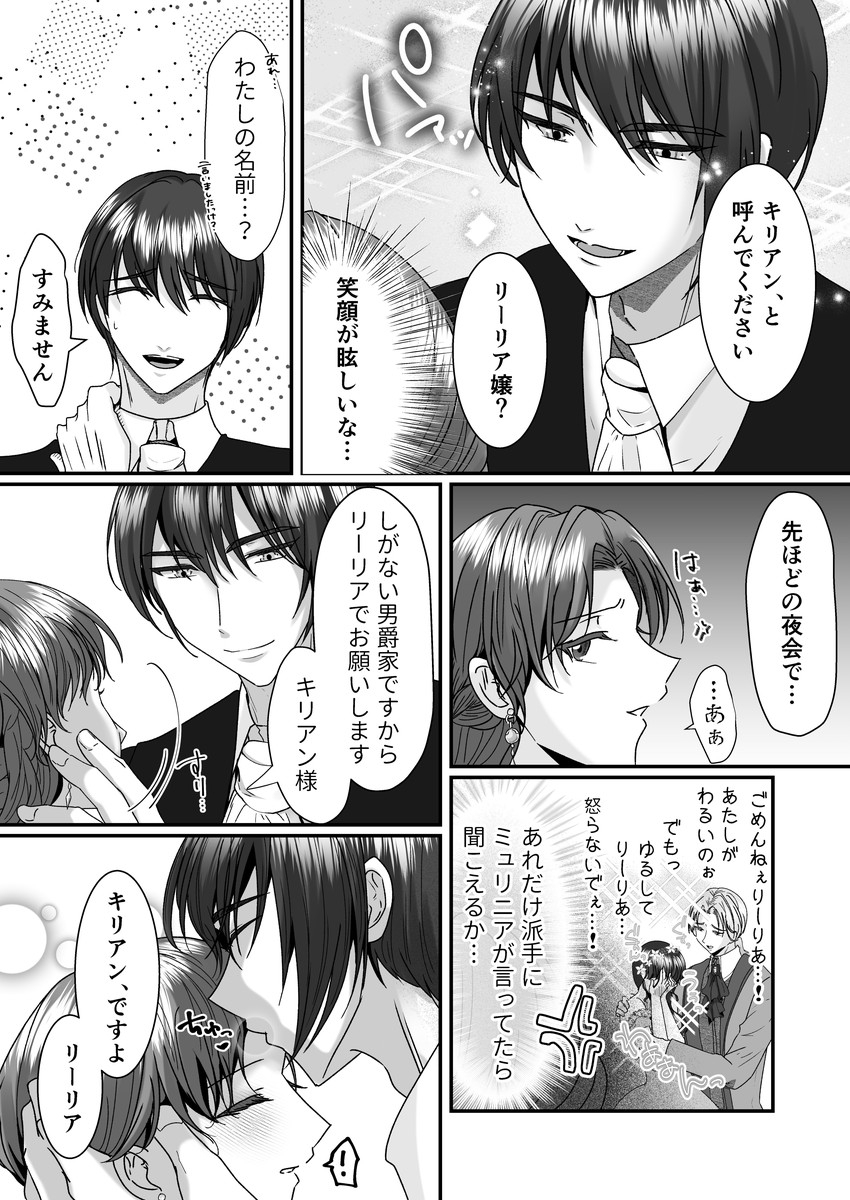 頭のおかしい婚約者を捨てたかっただけなのに手をとったのも頭のおかしい男でした 画像4