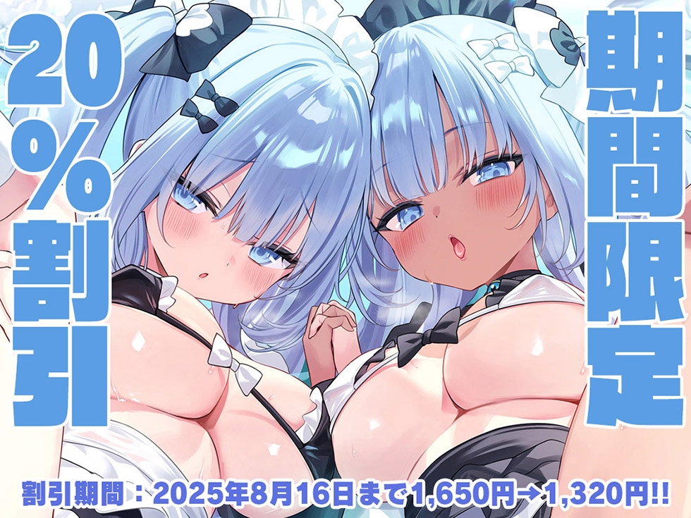 【ダブルぷにまんこ♪】瑠璃雪楼のアンコール 愛玩メイド青女の双穴【KU100ハイレゾ】 画像1