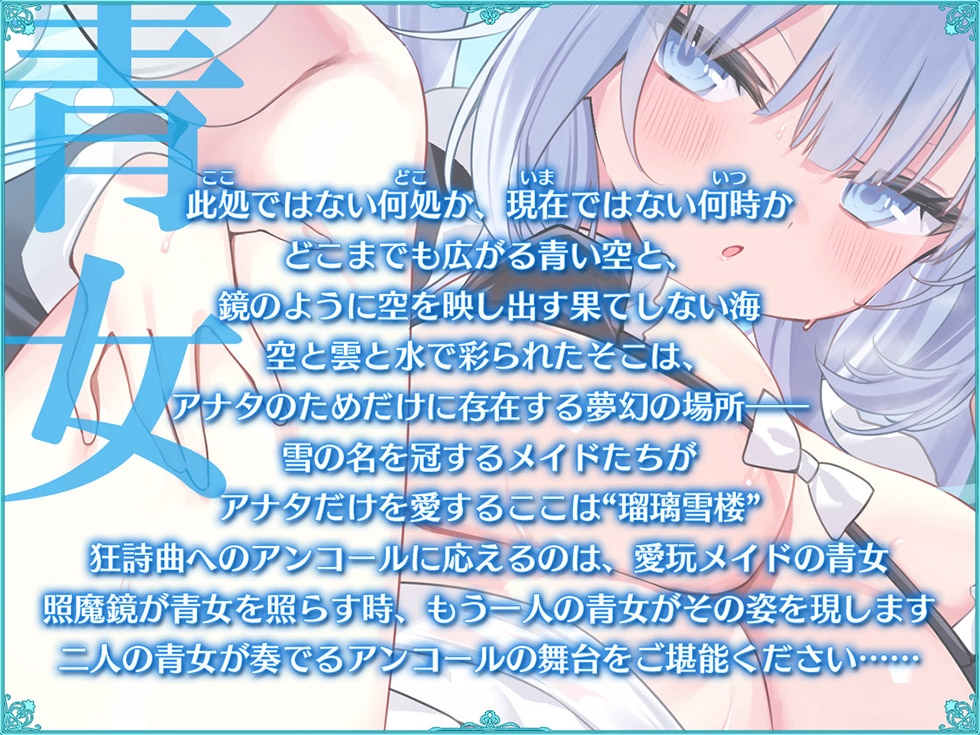 【ダブルぷにまんこ♪】瑠璃雪楼のアンコール 愛玩メイド青女の双穴【KU100ハイレゾ】 画像3