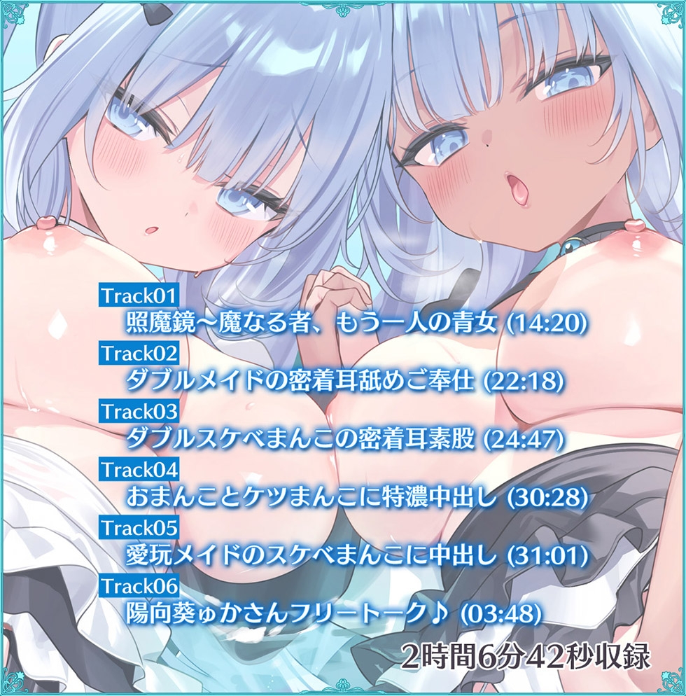 【ダブルぷにまんこ♪】瑠璃雪楼のアンコール 愛玩メイド青女の双穴【KU100ハイレゾ】 画像6