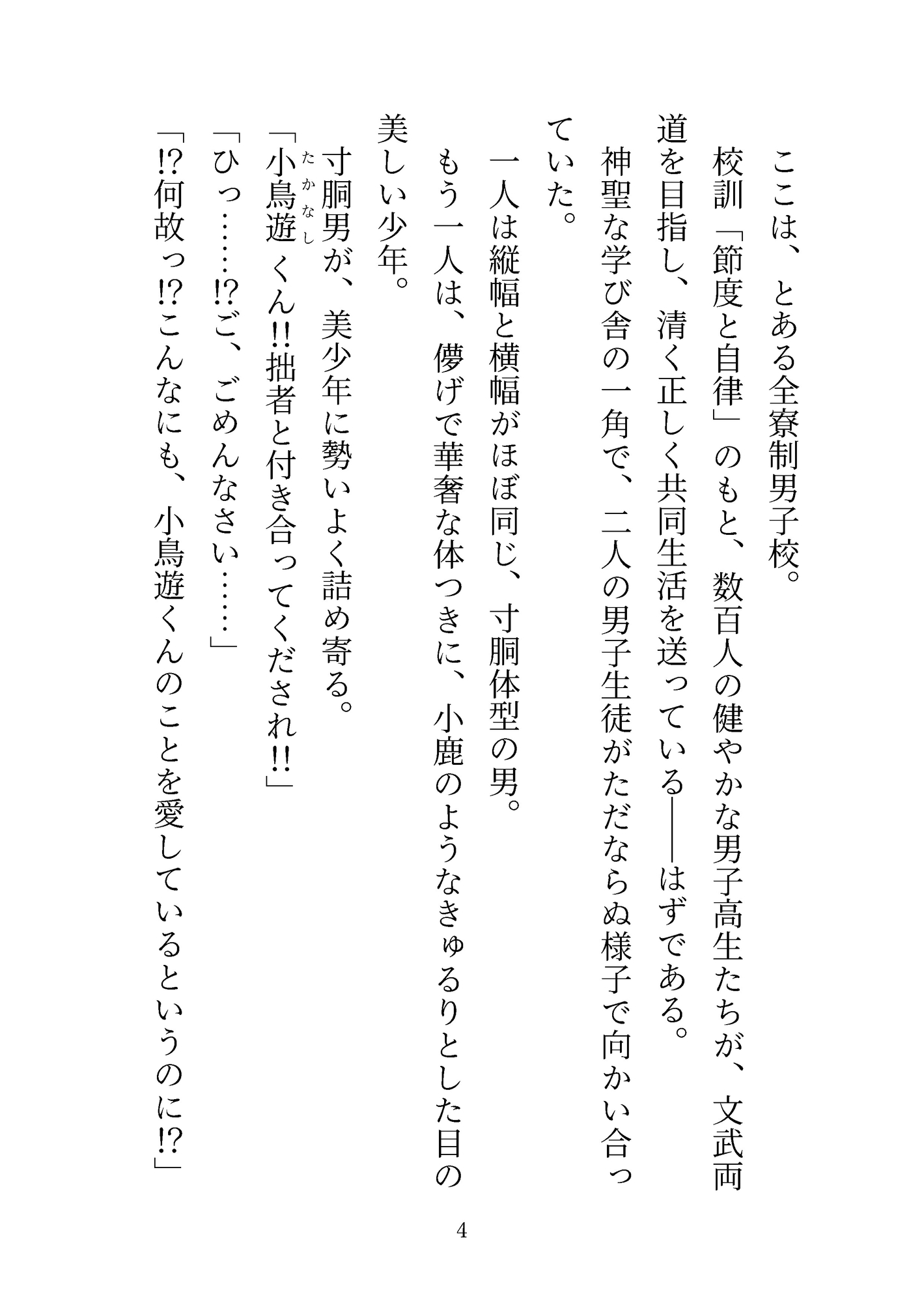 ミルクかれぴ♡秘密の薔薇園は今日も白濁まみれ～ラブラブえっちパラダイスの始まり～