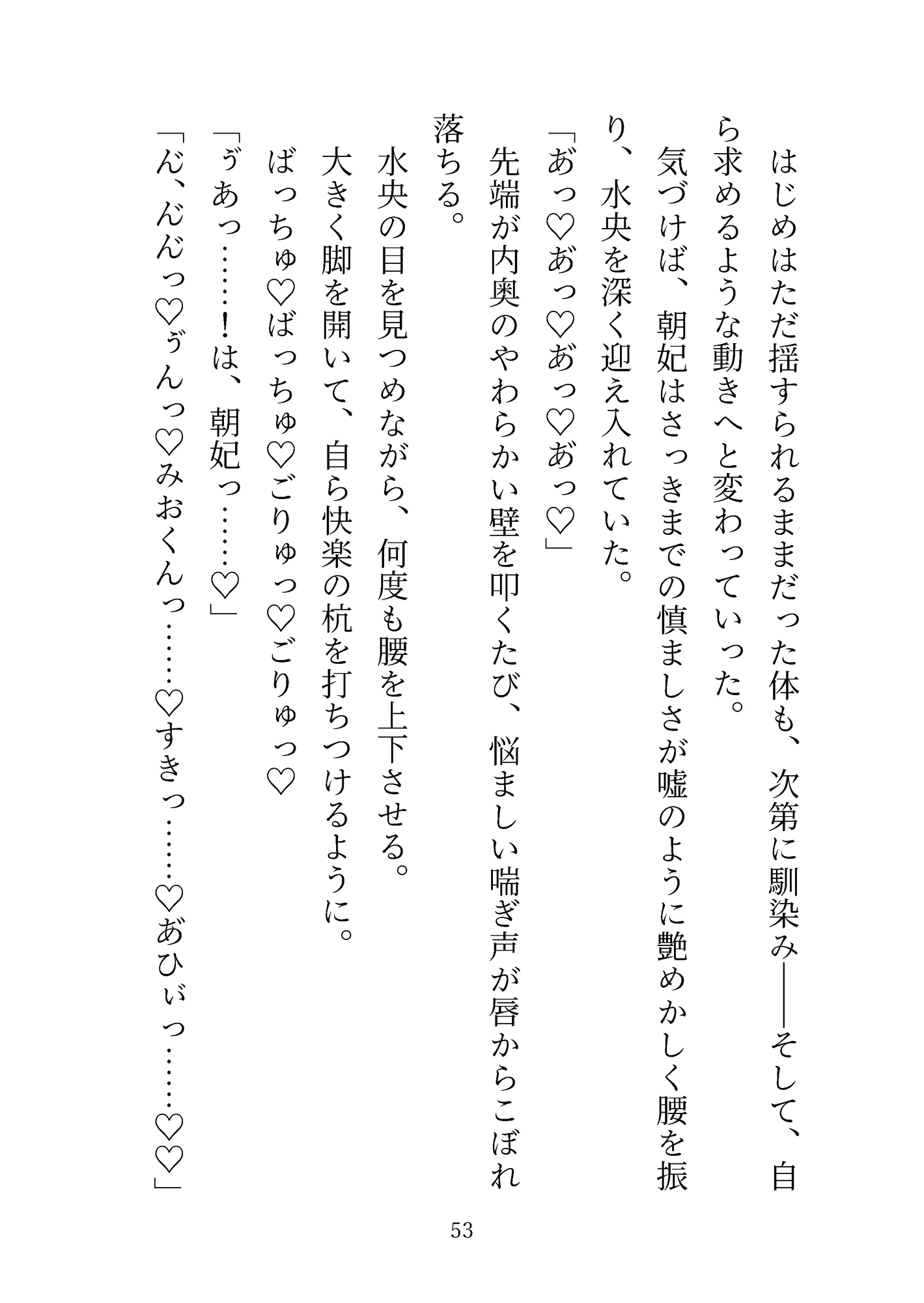 ミルクかれぴ♡秘密の薔薇園は今日も白濁まみれ～ラブラブえっちパラダイスの始まり～