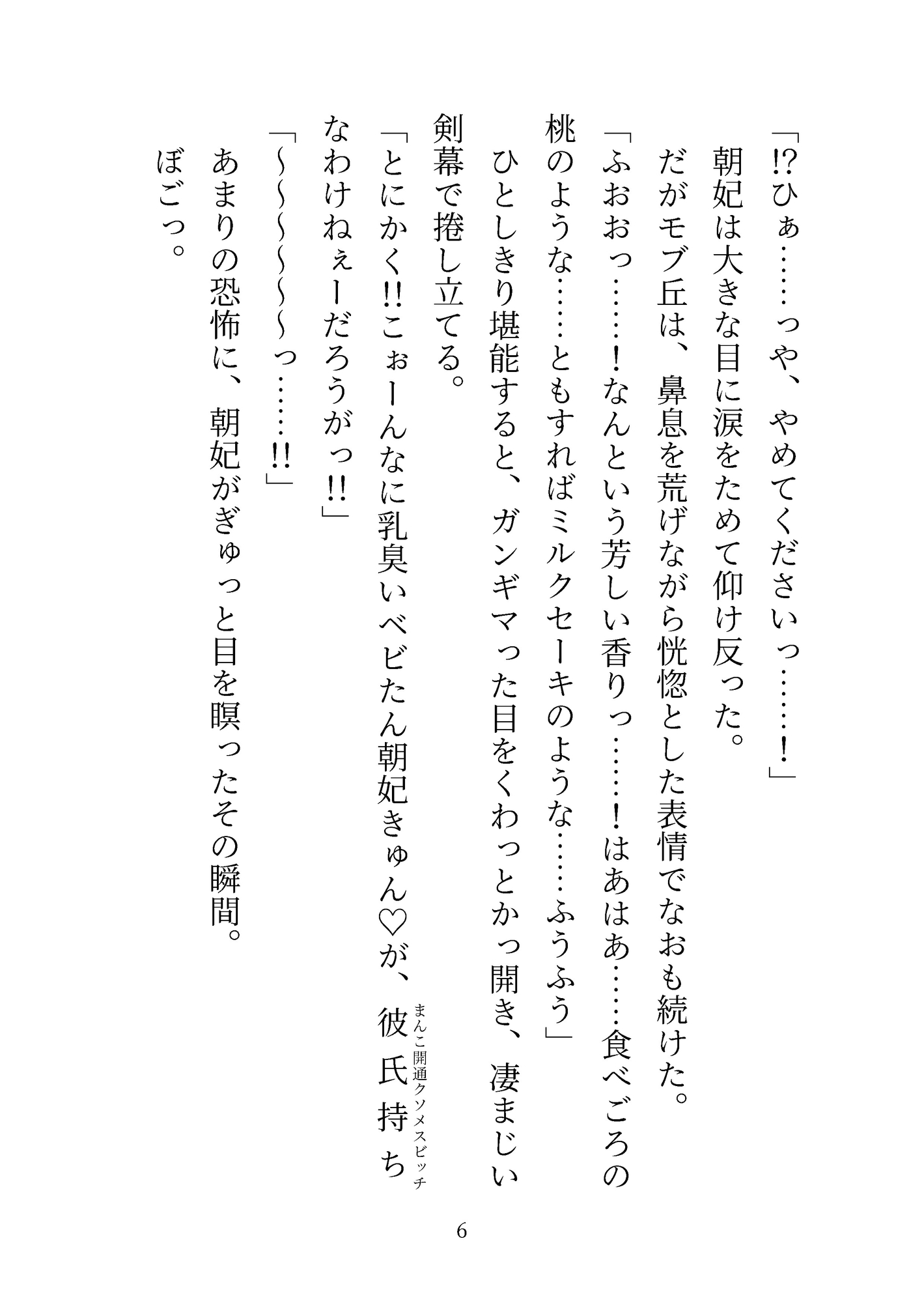 ミルクかれぴ♡秘密の薔薇園は今日も白濁まみれ～ラブラブえっちパラダイスの始まり～