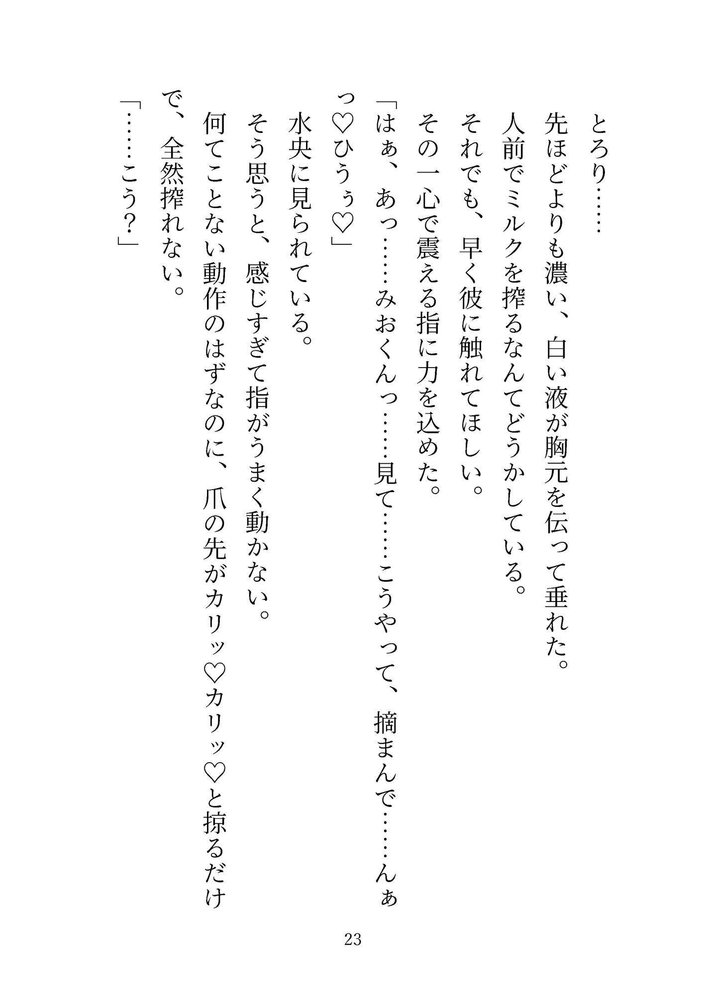 ミルクかれぴ♡秘密の薔薇園は今日も白濁まみれ～ラブラブえっちパラダイスの始まり～