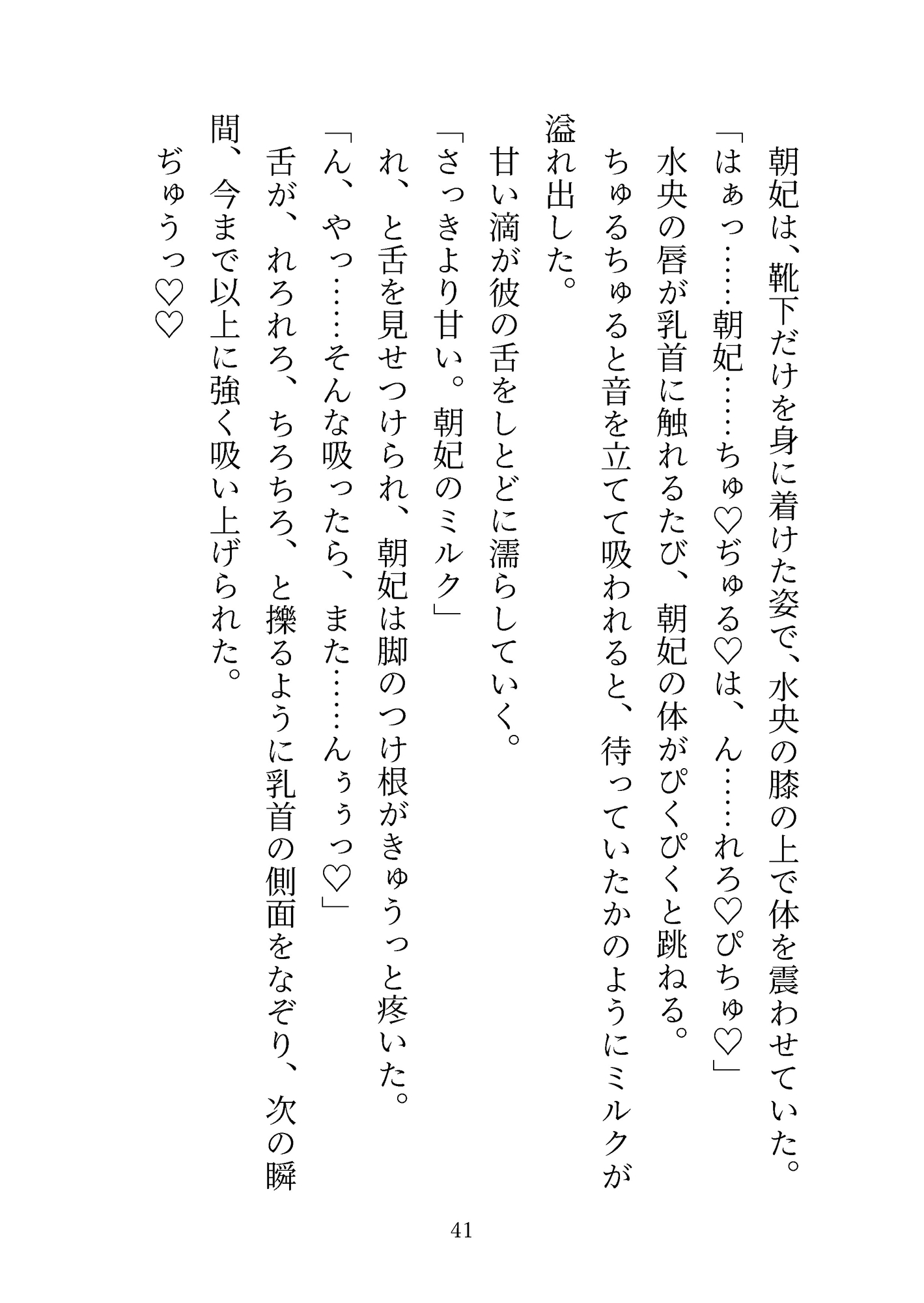 ミルクかれぴ♡秘密の薔薇園は今日も白濁まみれ～ラブラブえっちパラダイスの始まり～