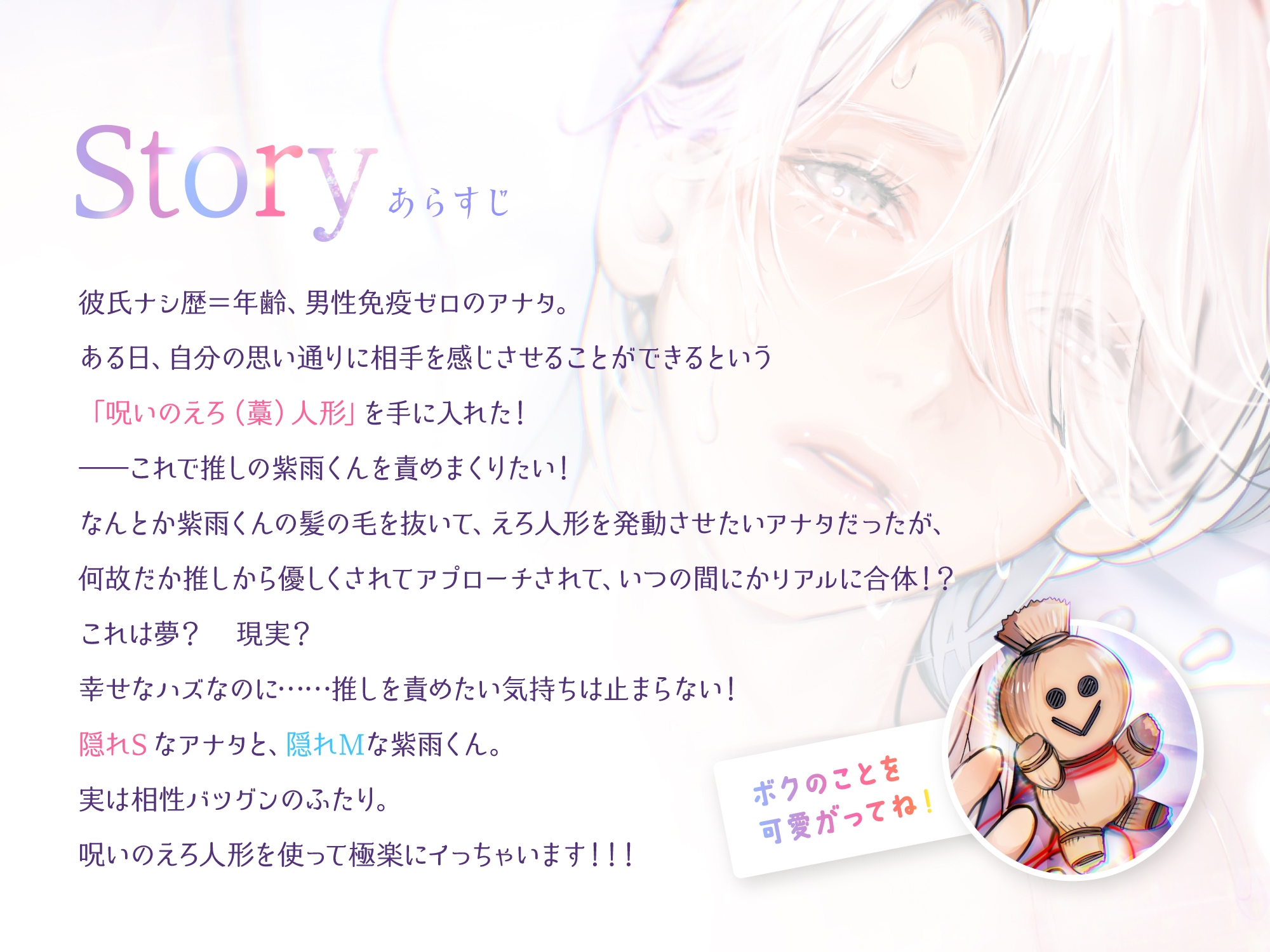 【CV.乃木悠星】呪いのえろ人形で推しの紫雨くんをえろえろエッチに責めまくりたい！【可愛すぎる喘ぎたーっぷり】 画像4