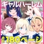 【全員おバカだけどみんなチンポ大好き】「ど底辺学園に男子はあなただけ！」ようこそ！ハーレム文化祭ギャルソープランド