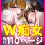 お下品爆乳×超ムチムチデカ尻×どすけべW痴女～ど田舎の夏は暑すぎてみんなおバカに汗だくゴリオホ性交しているお話～