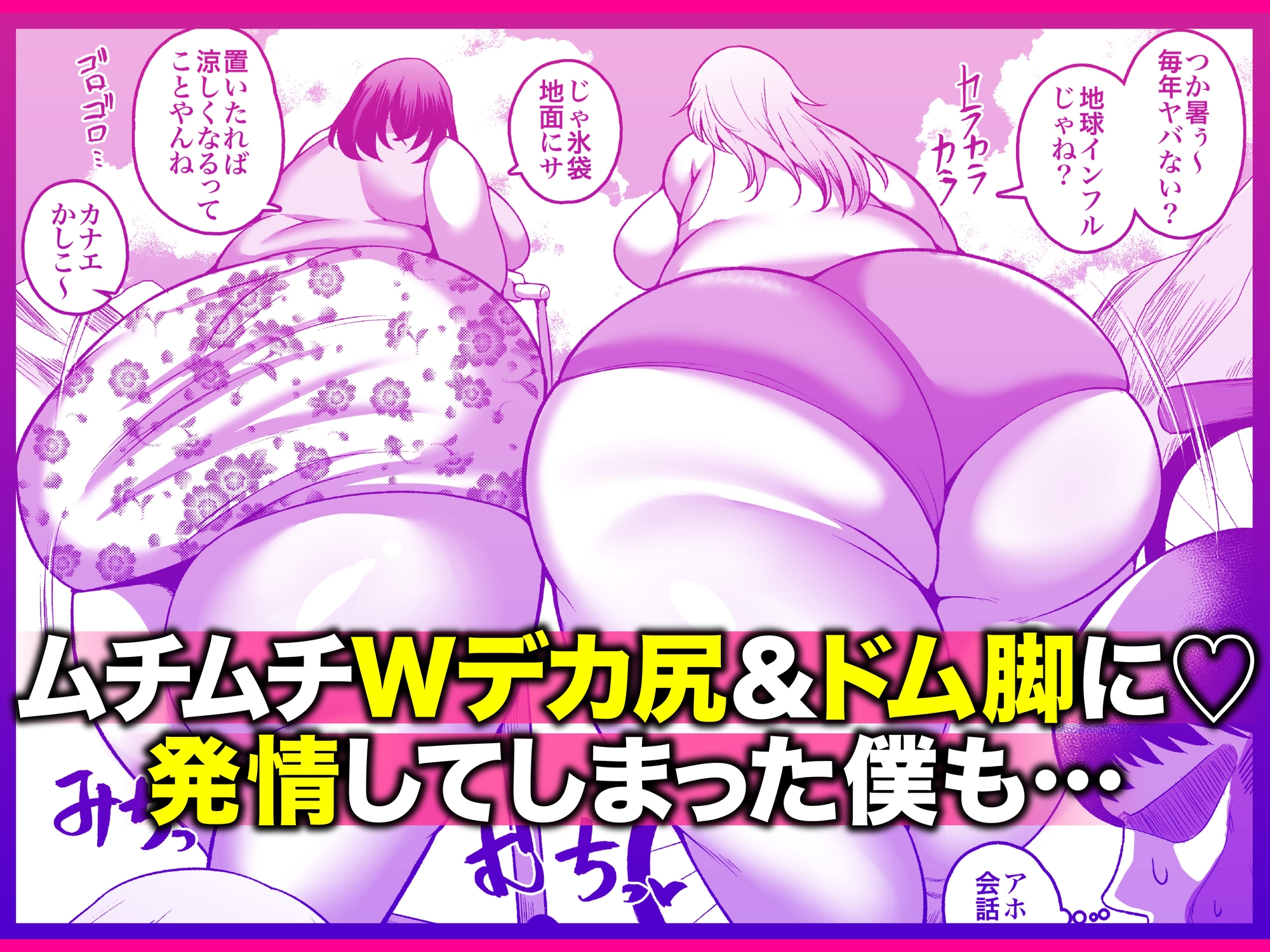 お下品爆乳×超ムチムチデカ尻×どすけべW痴女~ど田舎の夏は暑すぎてみんなおバカに汗だくゴリオホ性交しているお話~ 画像3