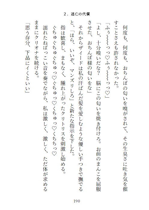 転生舞姫レベル2。〜執着系ドS王子に処女を買われて専属生オナホに堕とされる話〜