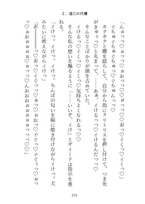 転生舞姫レベル2。〜執着系ドS王子に処女を買われて専属生オナホに堕とされる話〜