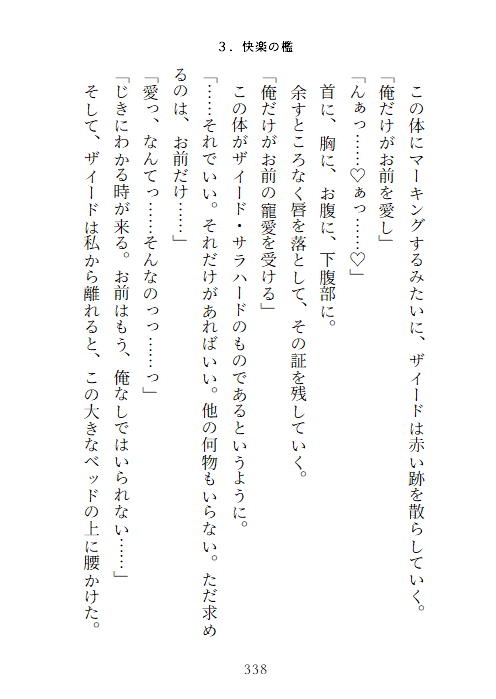 転生舞姫レベル2。〜執着系ドS王子に処女を買われて専属生オナホに堕とされる話〜
