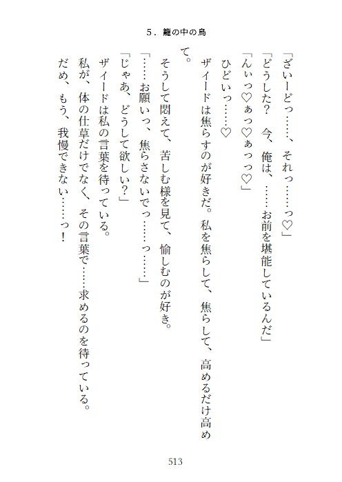 転生舞姫レベル2。〜執着系ドS王子に処女を買われて専属生オナホに堕とされる話〜