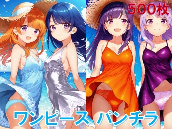 【D.P.H.】ビーチが女の子たちのスカートが海風でめくれてパンチラしています『ワンピースで風チラ』