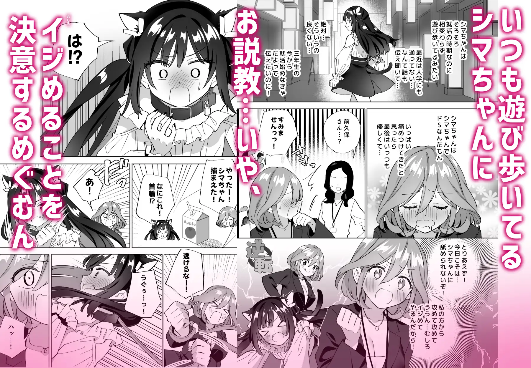 ドMダメ会社員のめぐむんはドSヒモ地雷系のシマちゃんに逆転したい※出来ません。 ぐつとま エロ漫画3