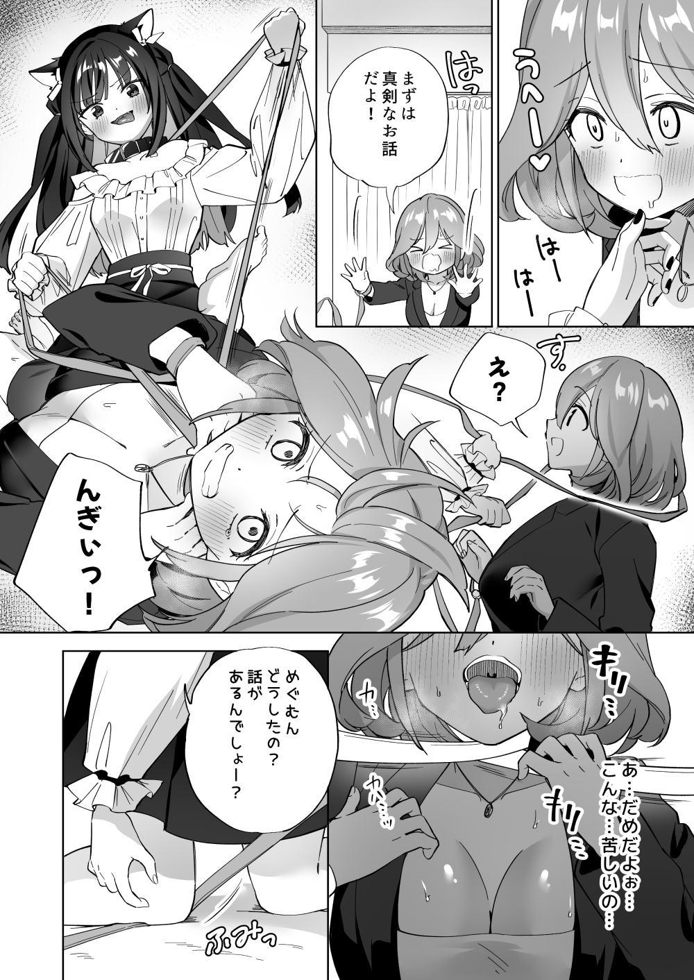 ドMダメ会社員のめぐむんはドSヒモ地雷系のシマちゃんに逆転したい※出来ません。 画像5