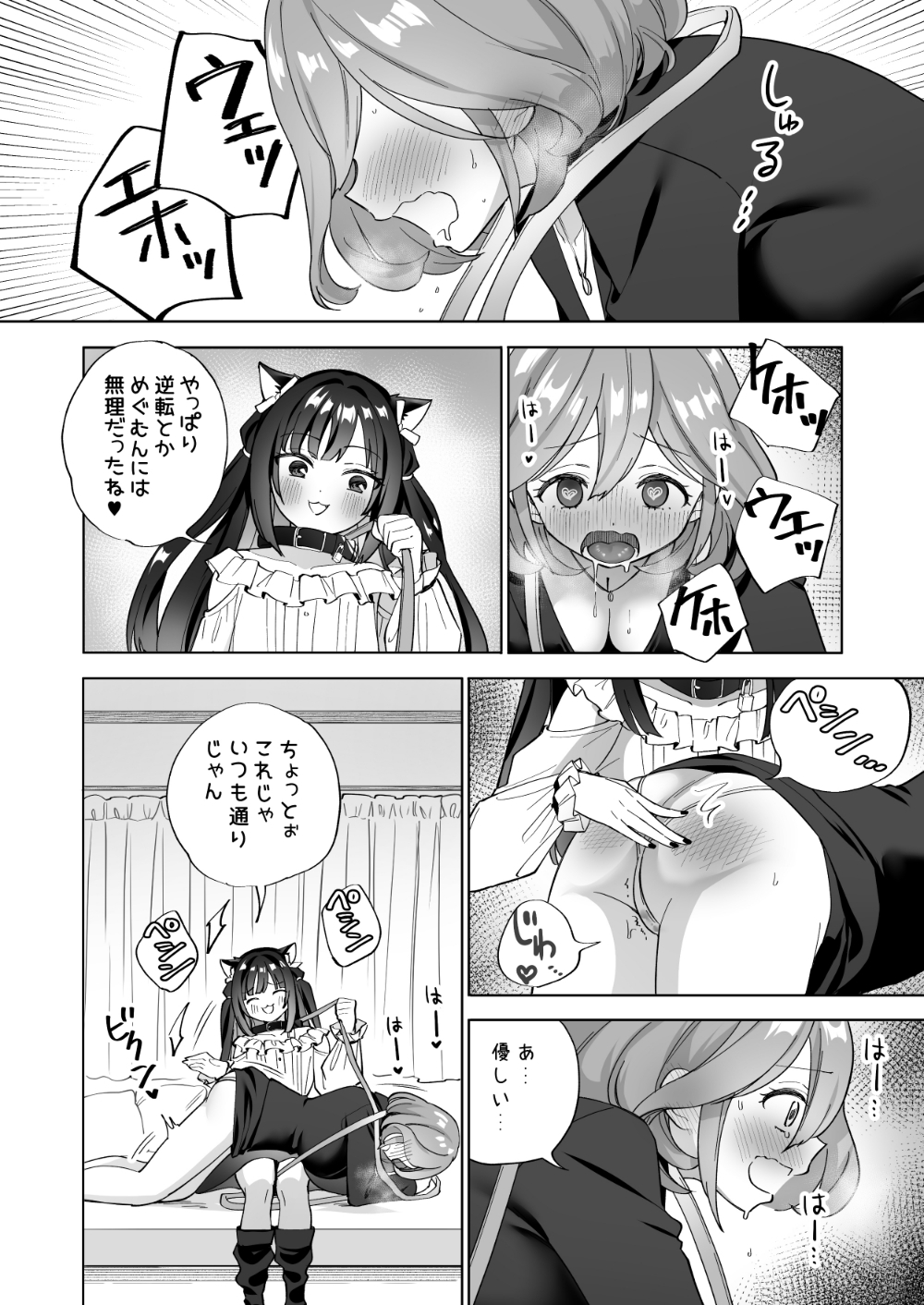 ドMダメ会社員のめぐむんはドSヒモ地雷系のシマちゃんに逆転したい※出来ません。 画像7
