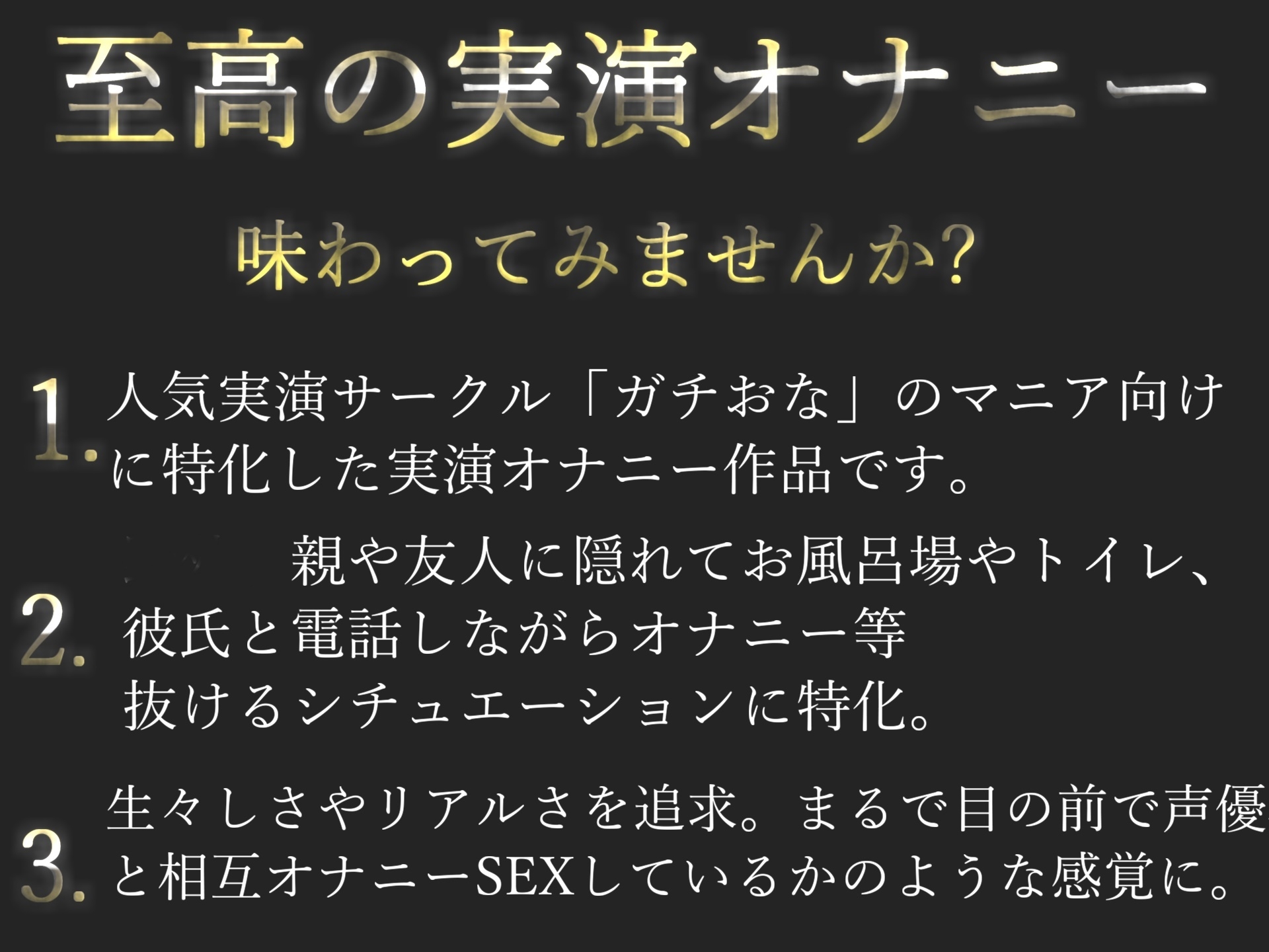 約180分の特大ボリューム✨【豪華特典あり】良作選抜✨ガチ実演コンプリートパックVol.13✨4本まとめ売りセット【温萌千夜  胡蝶りん 秋瀬ぴな】 画像2
