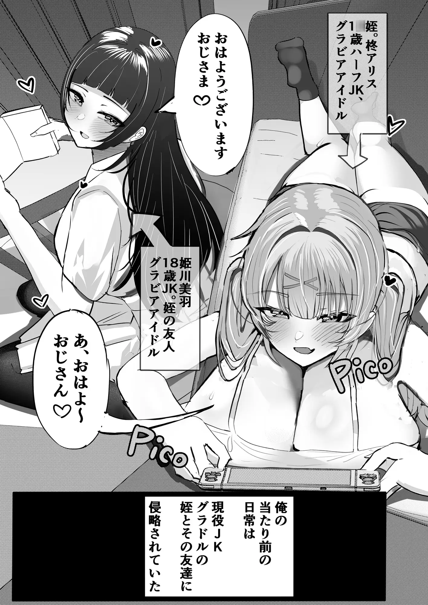 【繁体中文版】JKグラビアアイドル姪&その友達とチンイラ「えっちごっこ」しまくる