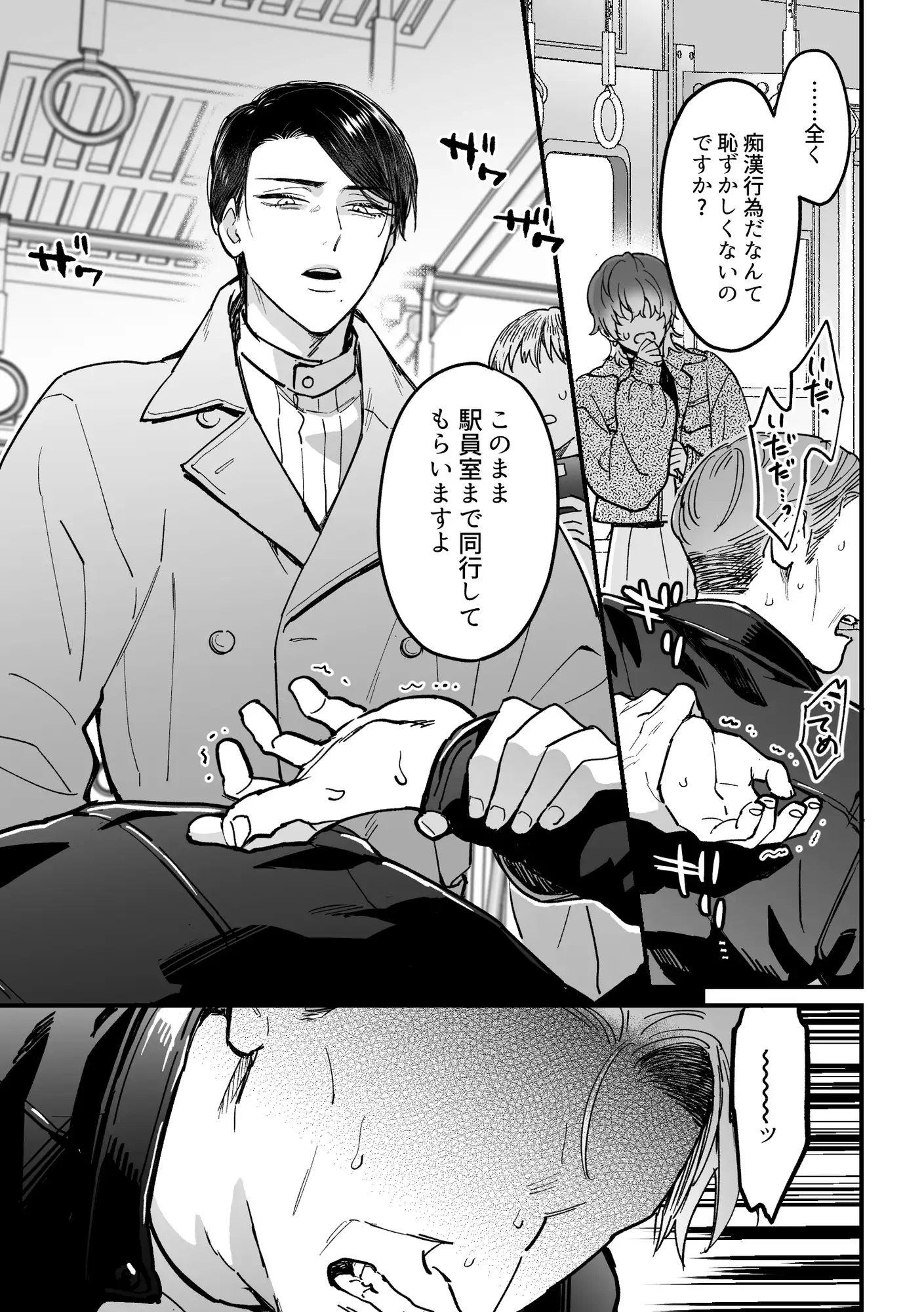 君の好きに躾けて～甘々お仕置き前編～のサンプル画像1