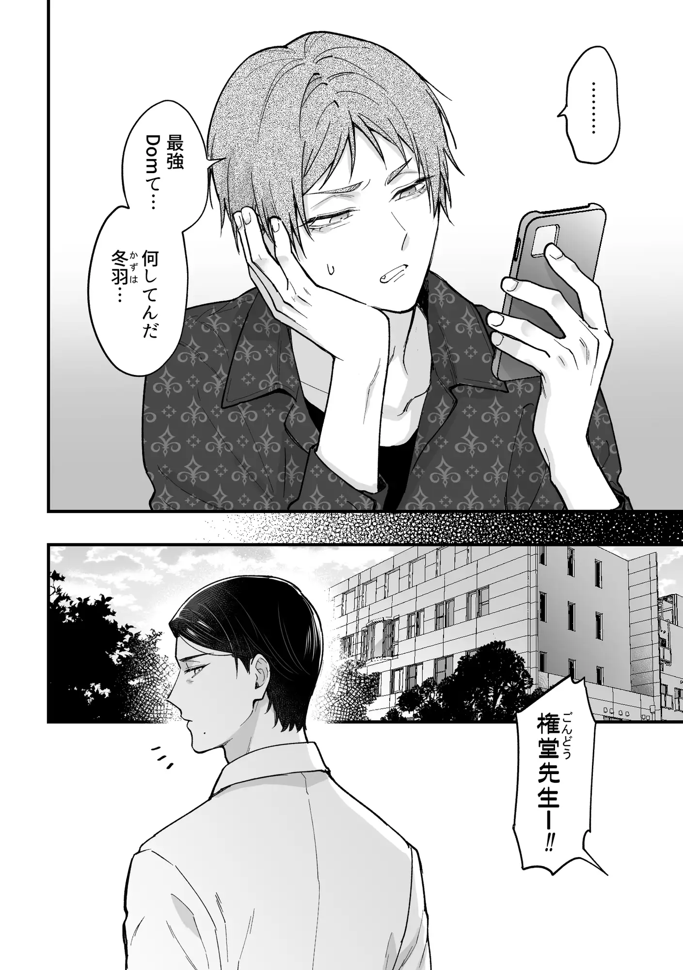 君の好きに躾けて～甘々お仕置き前編～のサンプル画像3