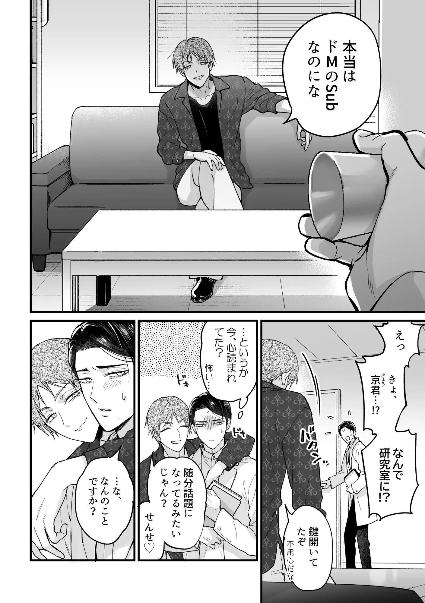 君の好きに躾けて～甘々お仕置き前編～のサンプル画像5