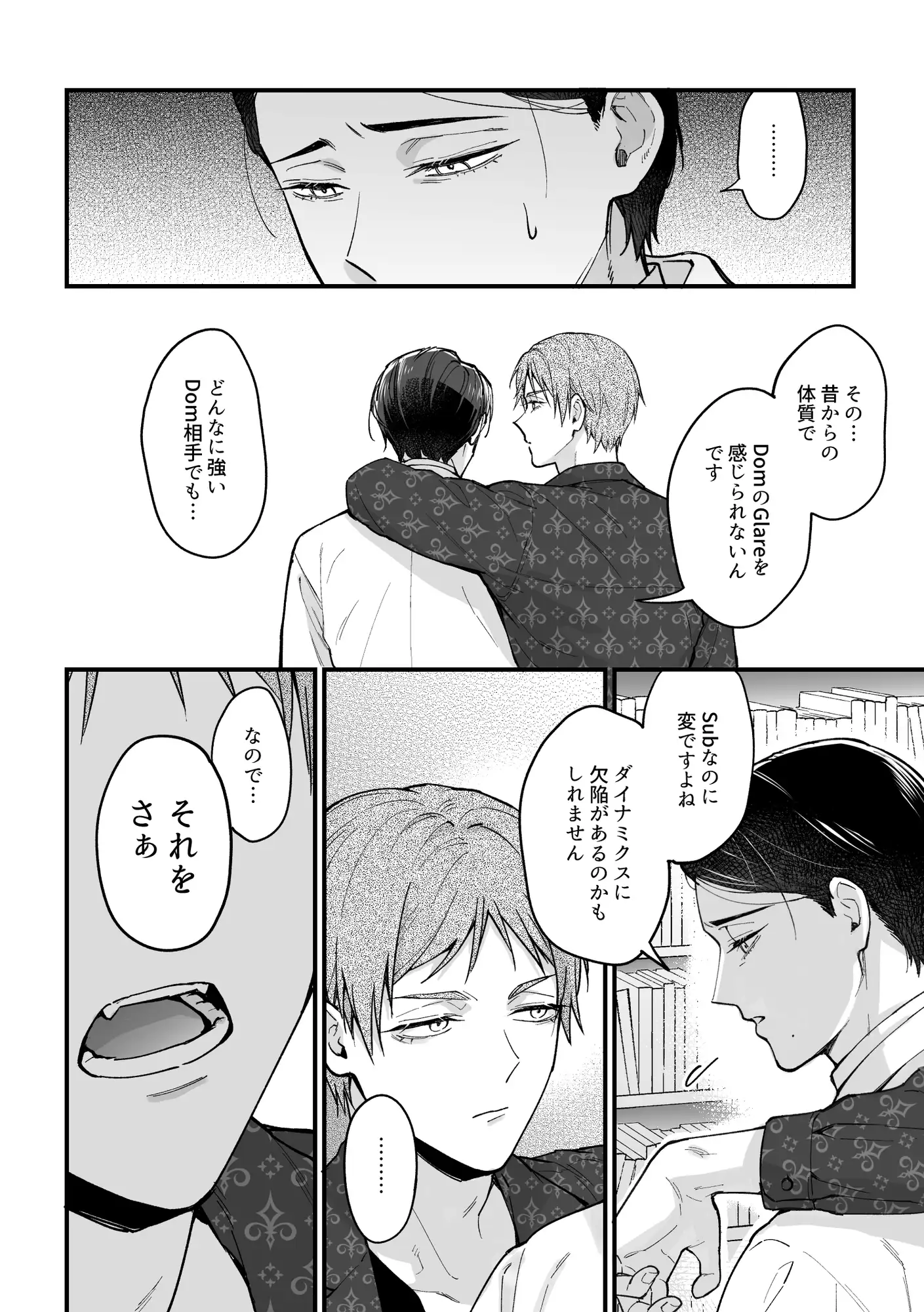 君の好きに躾けて～甘々お仕置き前編～のサンプル画像6