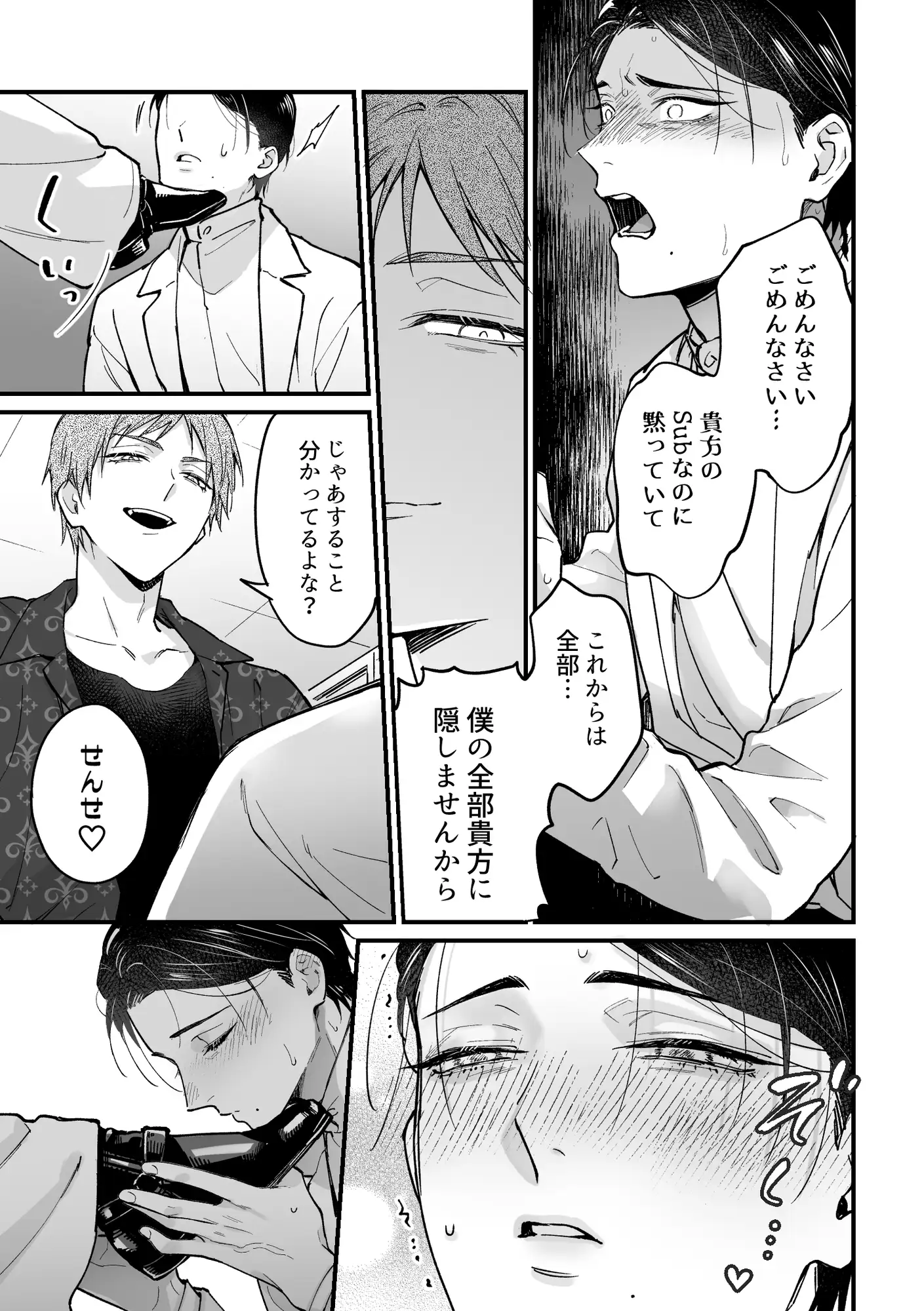 君の好きに躾けて～甘々お仕置き前編～のサンプル画像8