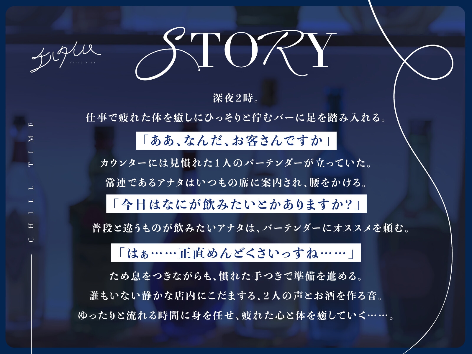 【シェイク/氷を切る音/耳かき】チルタイム〜一息つきたい夜にご褒美を〜【cv.青山吉能】 画像1