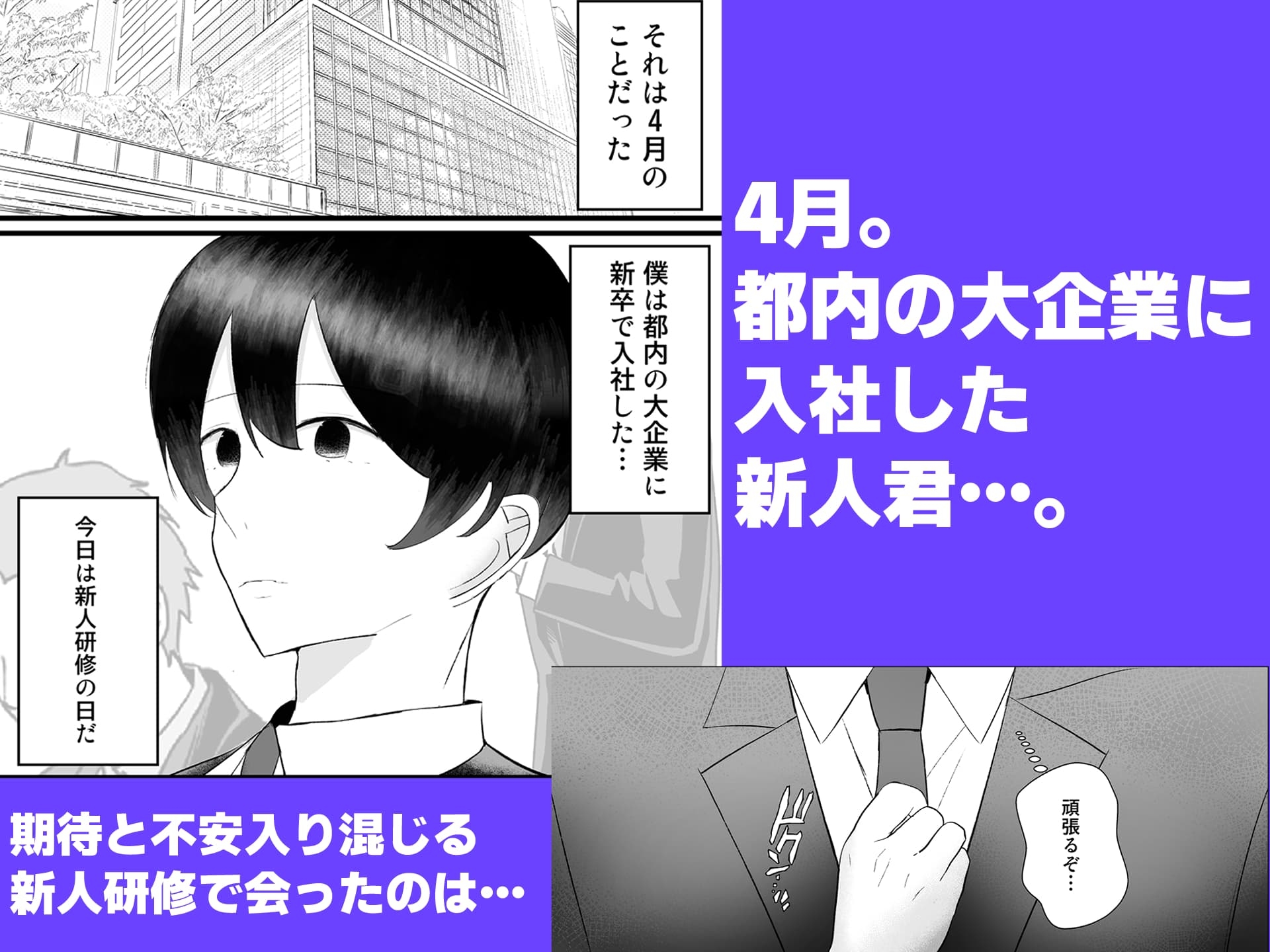 新人研修は、女上司の性玩具(仮)になることでした。 画像1