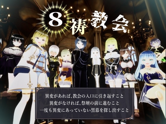 8祷教会