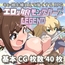 エロッ娘モンスターズ ∼LEGEND∼