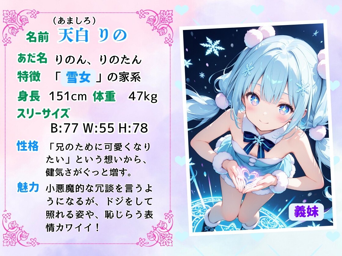 義妹が雪女だと発覚したら、義姉も帰省してきて2人に中だしを懇願される! 画像2