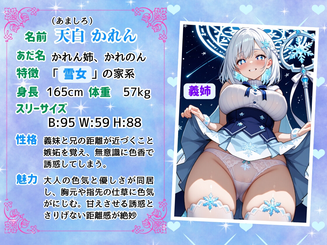 義妹が雪女だと発覚したら、義姉も帰省してきて2人に中だしを懇願される! 画像4