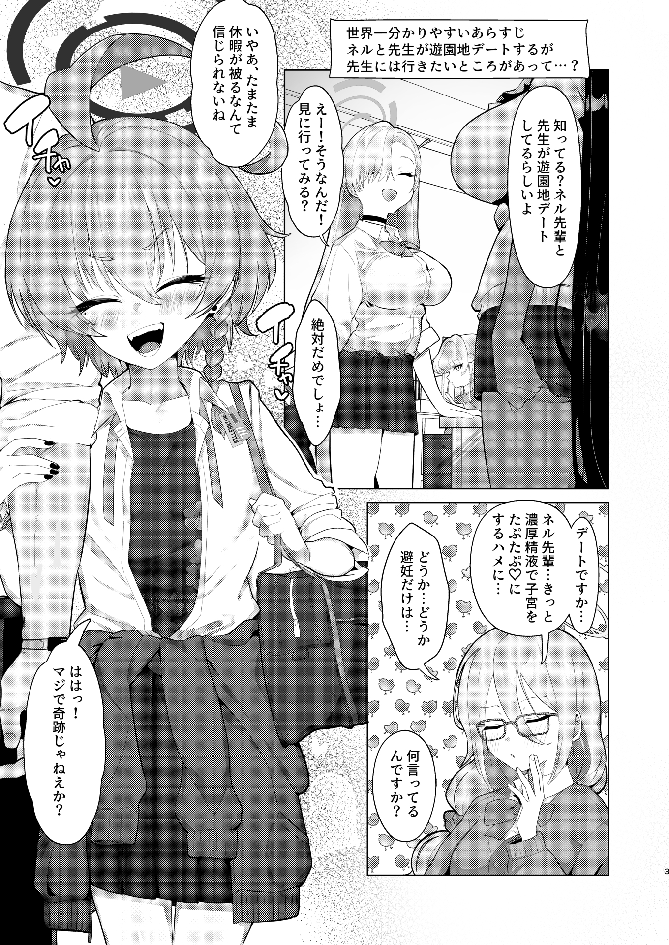 ネルとデートしていちゃラブ♡セックス本 画像2