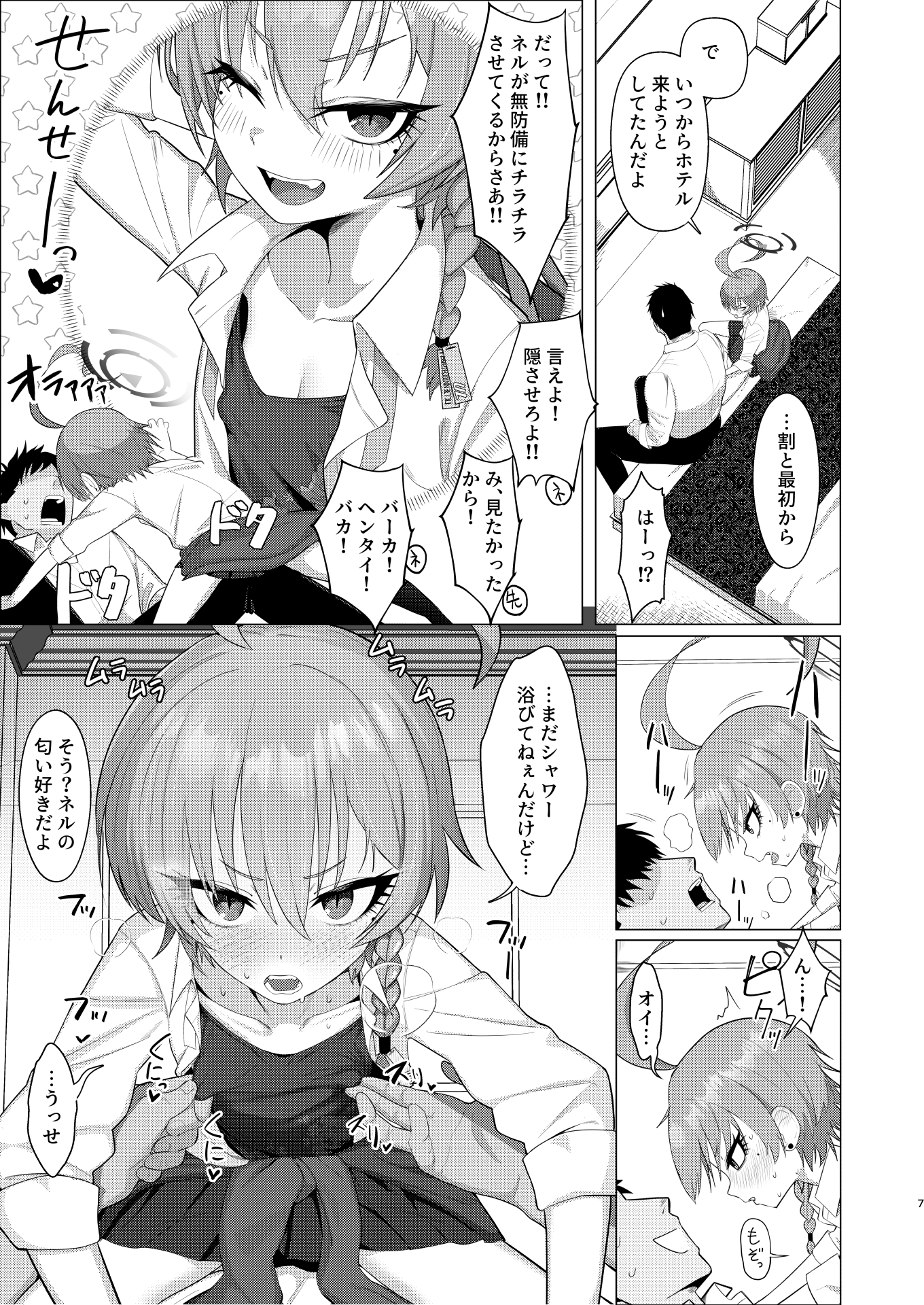 ネルとデートしていちゃラブ♡セックス本 画像3