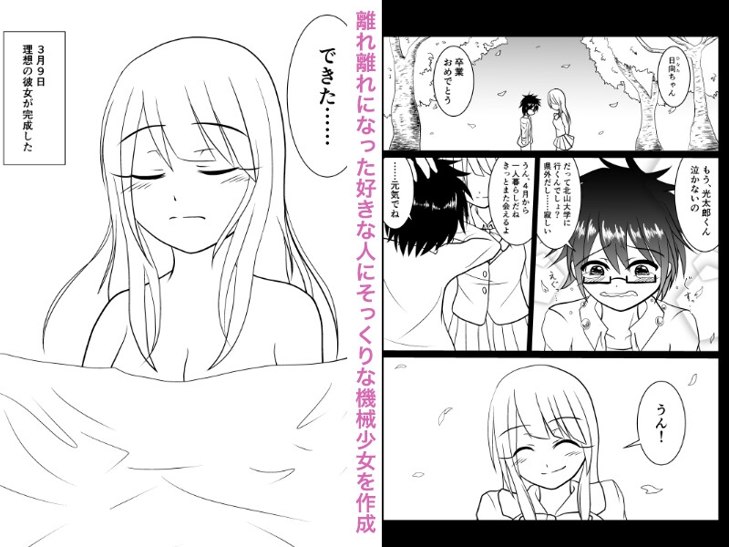 機械少女に恋をした。 画像1