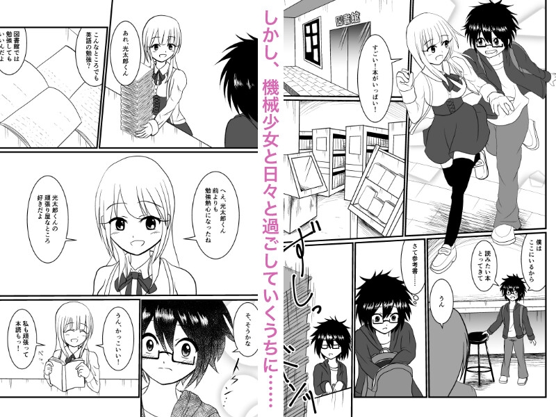 機械少女に恋をした。 画像2