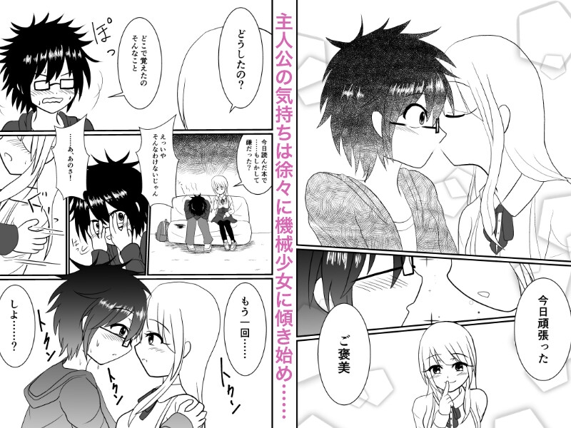 機械少女に恋をした。 画像3